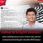 รองหัวหน้าพรรค ประชาธิปัตย์